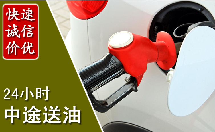 福州中途汽车送防冻液