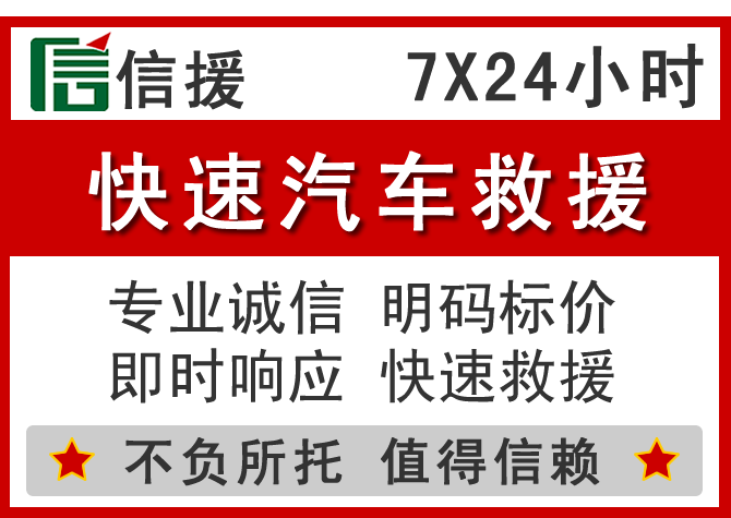 福州信援汽车送油救援电话