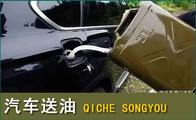 福州汽车救援送水案例