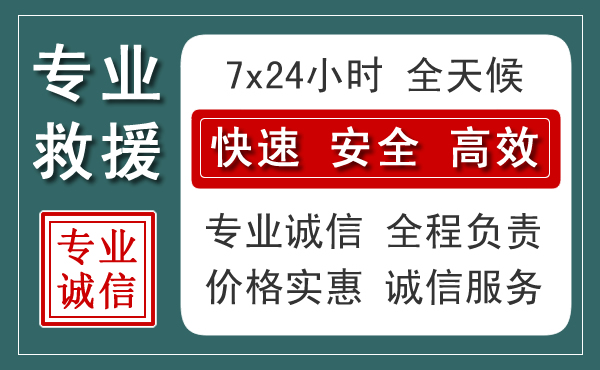 福州汽车救援送柴油